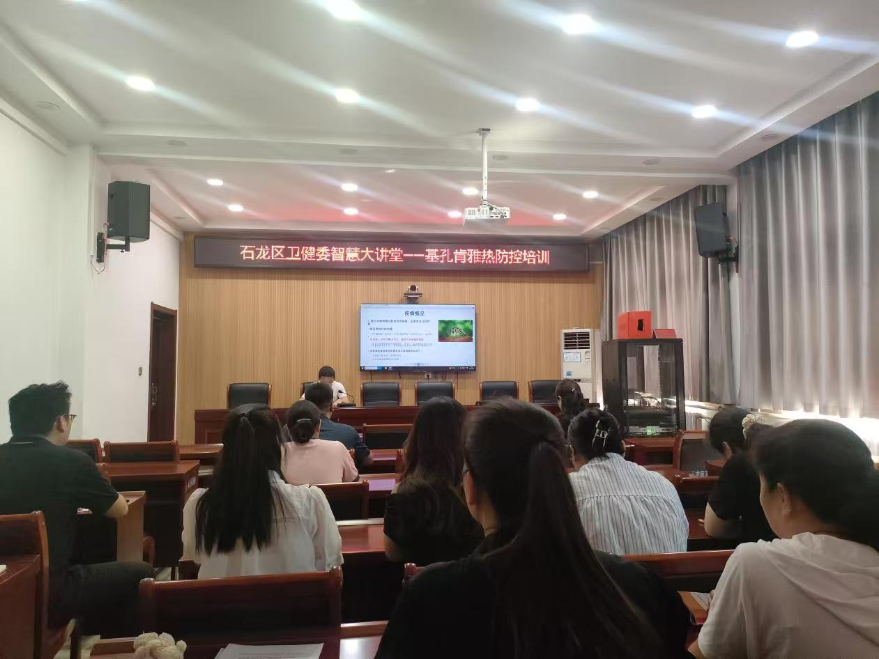 平頂山市石龍區(qū)衛(wèi)健委召開第37期健康知識大講堂——基孔肯雅熱科普防控知識培訓會