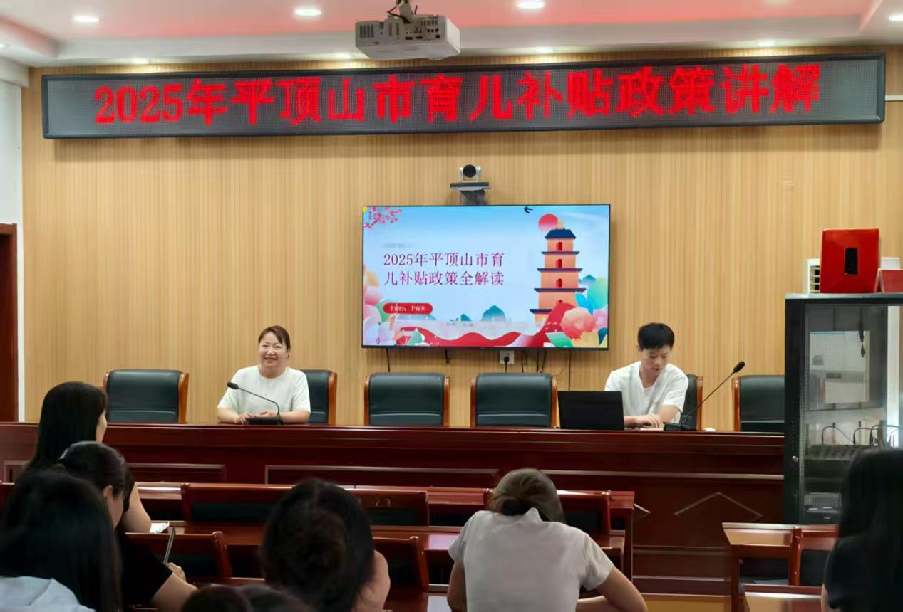 平頂山市石龍區(qū)衛(wèi)健委：開展育兒補(bǔ)貼政策專項(xiàng)解讀會(huì) 減輕家庭養(yǎng)育負(fù)擔(dān)