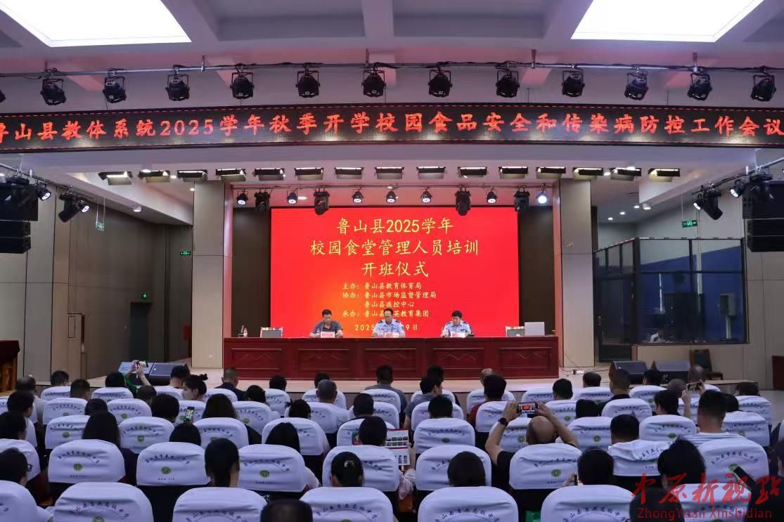 魯山縣以會代訓筑牢校園健康防線