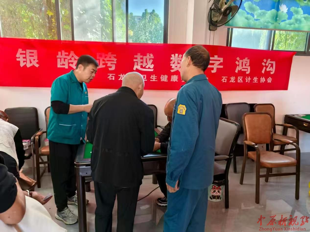 石龍區(qū)衛(wèi)健委聯(lián)合區(qū)計(jì)生協(xié)會(huì)開展 “銀齡跨越數(shù)字鴻溝”科普講堂  筑牢老年人防詐安全網(wǎng)