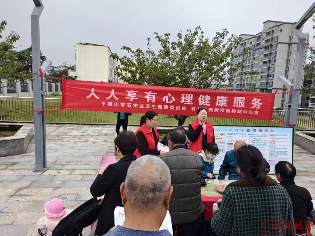 平頂山市石龍區(qū): 組織開展“世界精神衛(wèi)生日”宣傳活動