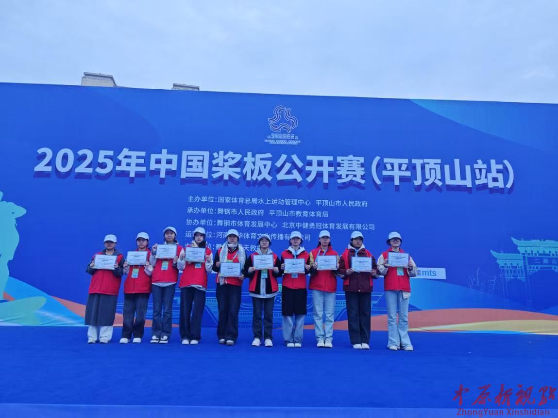 2025 年中國槳板公開賽（平頂山站）圓滿落幕